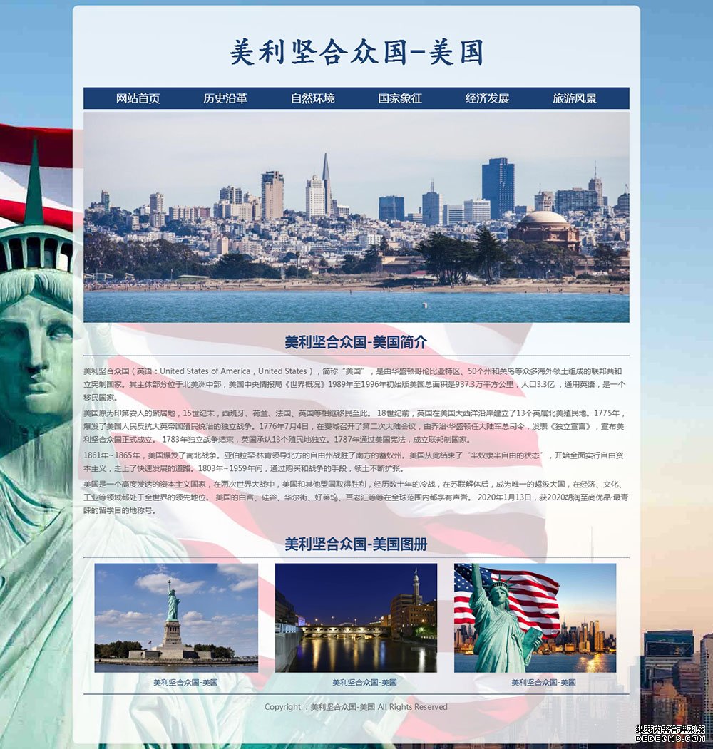 美利坚合众国-美国  6页面 media screen HTML5 响应式布局 国家介绍 United States of America 