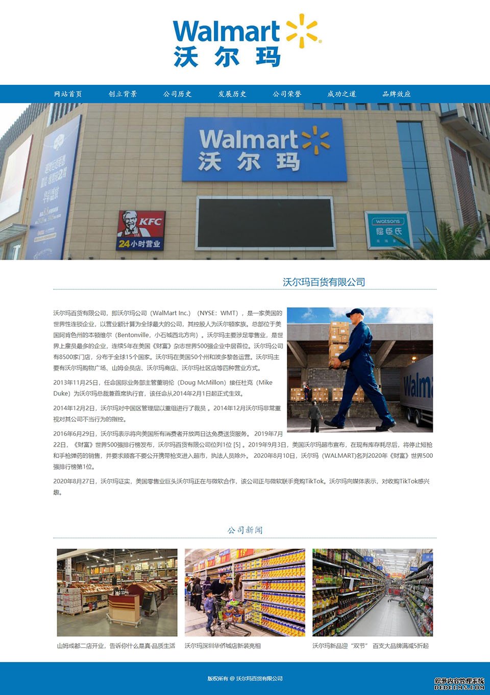 沃尔玛百货有限公司 WalMart 7页面 企业主题 带jquery图片轮播特效 滚动文字