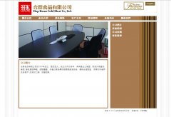 合群食品公司网页 8页面 带PSD 留言页面