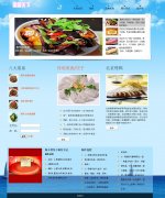 美食天下美食主题 3页面 带flash 轮播 表格 divcss