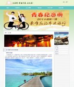 天涯网 15页面  旅游网站主题带 设计说明 轮播特效  【asp+access版本100元】