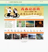 天涯网  30页面 旅游网站主题 带设计说明 轮播特效 三级页面结构  技术简单页面清爽简洁