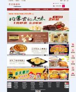 零食物语网 28页面或32页面电商购物零食美食团购主题 带设计说明(论文) 轮播特