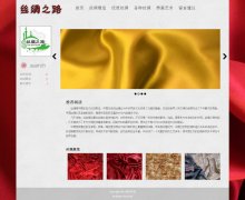 丝绸之路 6页面丝绸介绍展览生产文化主题 带设计说明（论文）带轮播特效带留言板