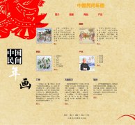 中国民间年画 5页面 中国古代民间特色绘画艺术瑰宝 带文字滚动