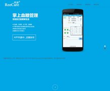 理康-ReeCare 单页面 医疗健康企业官网 掌上血糖管理 带psd 带页面切换特效 js轮播特效