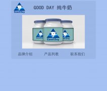 GOOD DAY 纯牛奶 4页面 带psd 联系表单 超级简单