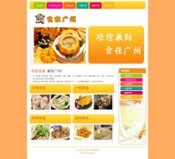 食在广州 6页面 地方美食特色主题 页面<font color='red'>简单</font> 设计时尚 带设计说明