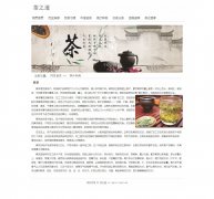 茶之道 35页面(34页面) 茶叶渊源种类分类介绍 带 设计说明 图片轮播特效