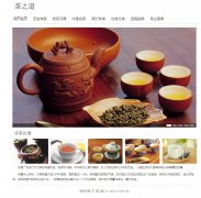 茶之道 45页面 茶叶渊源种类分类介绍 带 设计说明 图片轮播特效