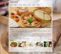 健康美食网 单页面 饮食养生健康主题 带图片轮播特效