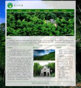 茶山竹海 7页面 森林公园 旅游景点 带背景音乐 JS图片轮播特效