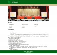 教育技术学 单页面 学校学院专业简介主题