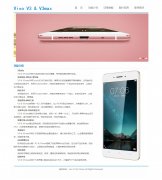 Vivo V3 & V3max 5页面 国产手机销售官网 带轮播特效 表单