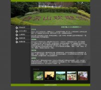 广州白云山旅游景区 10页面 5A旅游景区 带文字滚动 背景音乐