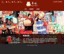 美食网 5页面 带GIF动画logo 表单 天气插件 三级页面结构