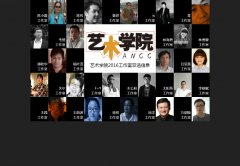 艺术学院2016工作室 艺术家导师工作室简介 6页面  带PSD设计稿