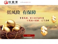 钱管家 单页面 金融理财企业公司广告网站 带JS轮播特效