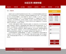 长征五号-新闻专题 20页面 中国火箭卫星 中国梦飞天梦 带设计说明 flash轮播 留