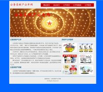 公务员财产公开网 政府清廉  5页面 divcss布局 带设计说明 背景音乐 flash轮播 留言表单