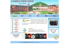 山东建筑大学精品课程 单页面 学校主题