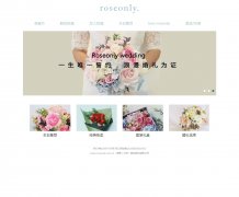 roseonly 单页面（2页面） 奢侈玫瑰品牌 带psd JS 轮播特效