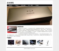 派克钢笔 5页面 Parker Pen 企业品牌电商官网 带背景音乐