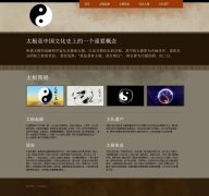 太极百科网 5页面（6页面） 中国文化遗产 带背景音乐