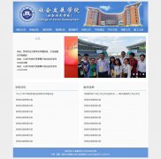 福建师范大学社会历史学院 单页面（2页面 3页面）带JS轮播特效 文字滚动