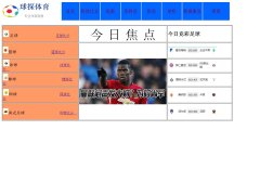 球探体育 8页面 表格布局 简单粗糙