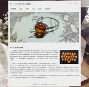 手工艺作品分享网 6页面 传统艺术文化手工艺主题 带背景音乐 设计说明