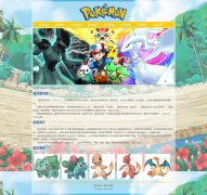 宠物小精灵 8页面 Pokémon 神奇宝贝 电视动画 带注册登录留言表单 JS轮播特效 时间代码 背景音乐 在线视频