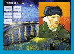 「梵高映象」 11页面 荷兰后印象派画家 文森特·威廉·梵·高 人物生平 作品欣