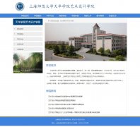 上海师范大学天华学院艺术设计学院 8页面   三级页面 版本D