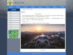 湖区攻略 8页面 东南大学九龙湖校区学校主题 带滚动文字 双导航菜单