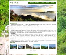 姑婆山风景 3页面 森林公园 广西东部贺州家乡旅游景点