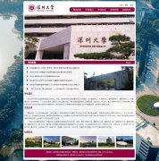 深圳大学 11页面 学校主题 带JS轮播特效 设计说明