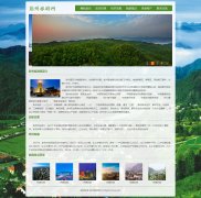 彭州旅游网 10页面 带设计说明  JS轮播特效 留言表单  <font color='red'>三级</font>页面 家乡四川主题