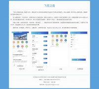 飞签之音 单页面 企业APP介绍专题页面 页面简单