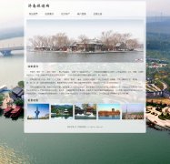 济南旅游网 10页面 家乡山东济南 带asp+access数据库 注册登录功能 JS轮播特效