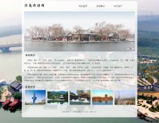 济南旅游网 8页面 家乡山东济南 带JS轮播特效