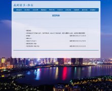 我的家乡-江苏淮安 11页面 asp+access数据库 带注册登录留言功能 设计说明 背景音乐 flash轮播