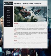 电影 复仇者联盟 9页 带设计说明 背景音乐 JS图片轮播特效 flash asp+access数据库注册登录留言功能