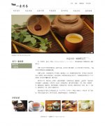 一壶清茶 20页面 茶叶主题 带滚动文字 本地视频 JS轮播 JS时间代码 注册登录表单 背景切换 字号选择 特效多