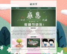 教师节 4页面 节日主题 media screen 响应式布局 HTML5+css3