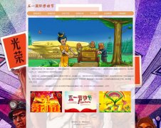 五一国际劳动节 7页面 节日主题 带JS图片点击放大特效 问卷表单 HTML5+css3