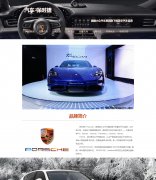 汽车-保时捷 8页面 Porsche 德国大众汽车集团旗下豪华汽车品牌