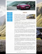 超豪华汽车-宾利 6页面 BentleyMotors Limited 英国品牌  带JS轮播特效 