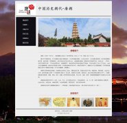 中国历史朝代-唐朝  6页面 古代历史朝代介绍 带JS轮播特效 留言表单 