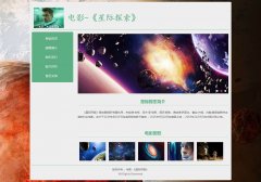 电影-《星际探索》 5页面 跨越星际时空的科幻电影 带JS轮播特效 留言表单